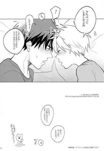 (COMIC CITY Tokyo 133) [qua* (anna)] Itsumo Yasashii kimi ga Suki (Kuroko no Basket)