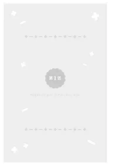 [Ashika Nozomu] Negative-chan to Positive-kun ~Joushi no Are o Sawatte Kaeriuchi!?~ | 消极小姐和乐观先生~触摸上司的那个并进行反击!?~ 1-5 + Extra [Chinese] [莉赛特汉化组]