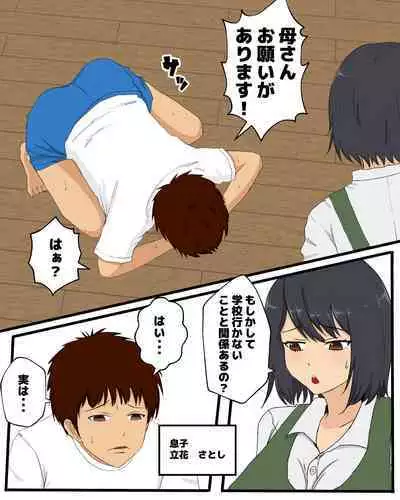 [Pino] Kaa-san ni Teman Shita Hi