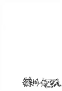 (C93) [Super high concentration carbonated spring (WASSYOI, Tokonatsu Tarou)] Maekawa Ikimasu. (THE IDOLM@STER CINDERELLA GIRLS)