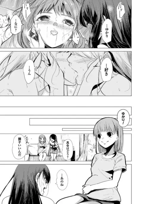 2D Comic Magazine Yuri Ninshin Vol. 2