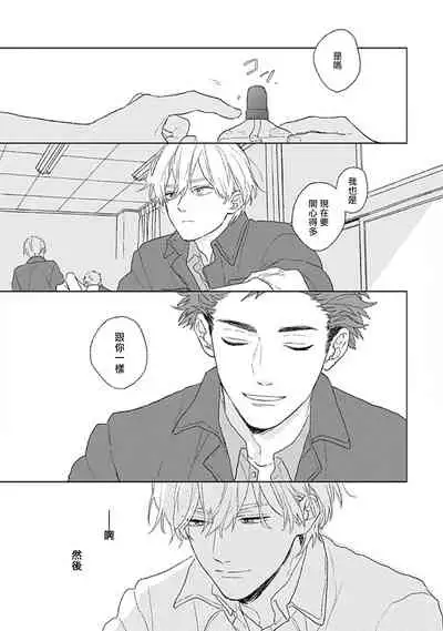 [Suzumaru Minta] Golden Sparkle | 闪耀金色光芒的你 Ch. 1-5 [Chinese] [Digital]