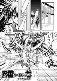 [MasterMind (Sakaki Naomoto)] Tengoku ni Ichiban Chikai Onna (Narue no Sekai) [Digital]