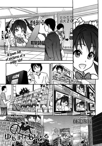 [Shiwasu no Okina] You're My Idol (COMIC Aun 2012-12) [English] [The Lusty Lady Project]