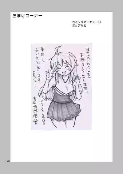 [Yoshida Gorou Shoukai (Yoshida Gorou)] Ore no Imo Oto [Digital]