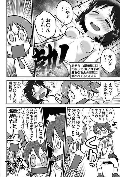 Same Same Panic Kanzen-ban