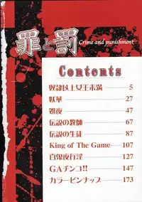 [TENMA FEMIO] Tsumi to batsu (crime and punishment)