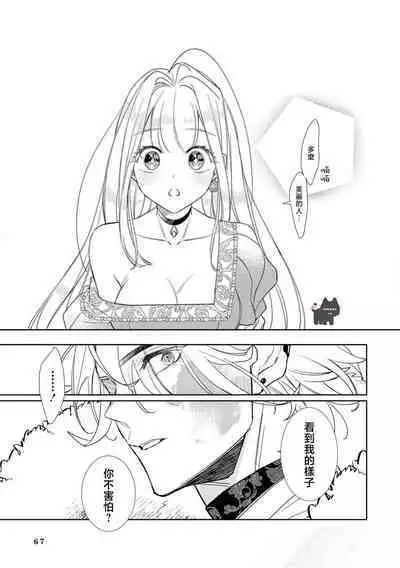 maou sama wo amayakashi sugimashita | 我家魔王大人被我惯得好任性