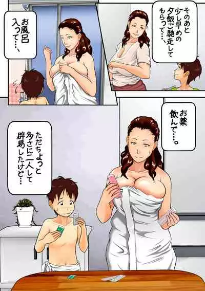 [Nishiro Ui (Shizu Kei)] Natsuyasumi Oba-san to Boku no [Seikatsu Kenshuu] ~Aka-chan Dekichatte mo Ii kara, Ganbatte Goran~