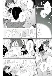 [monozone (奏ユミカ)] そして、君の赤に袖を通す (あんさんぶるスターズ！)