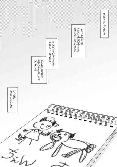 (Shuuki Reitaisai 8) [Hinaprin (Ikuta Takanon)] Sukusuku Tanetsuke ~Ran-sama no Tanetsuke Oji-san Ikusei Dairy~ (Touhou Project)