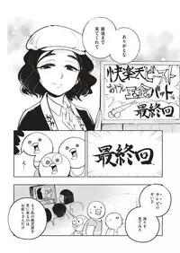 COMIC Kairakuten BEAST 2018-07 [Digital]