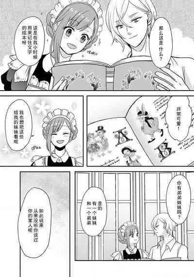 [tsugumi] Kawaii Boku no Mia Tennen Kizoku-sama no Aisare Maid | 我可愛的米婭 為天然貴族所愛的女僕 1-6 [Chinese] [莉赛特汉化组]