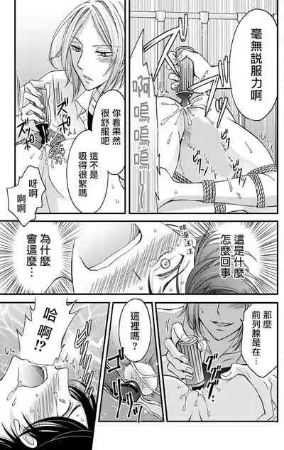 [Mitsuhashi Tomo] Choukyou Kaihatsu Seikatsu ~Kimi ga Ochiru Made Yamerarenai~ | 调教开发生活~不到你堕落为止决不罢休~ 1-8 [Chinese] [拾荒者汉化组] [Digital]