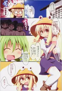 (C82) [Divine Fountain (Koizumi Hitsuji)] Suwa Ero (Touhou Project)