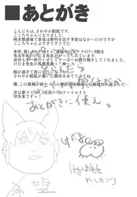 (ComiComi17) [Dot Eito (Sawayaka Samehada, Kedama)] Kokoro-chan Yosugite Sugu Deta (Touhou Project)