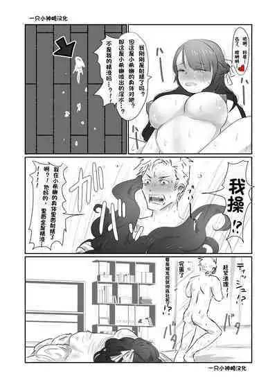 SKIN Tsuma no Kawa o Kita Otoko ni Yokujou suru Ore wa Okashii no ka? | 妻子的皮