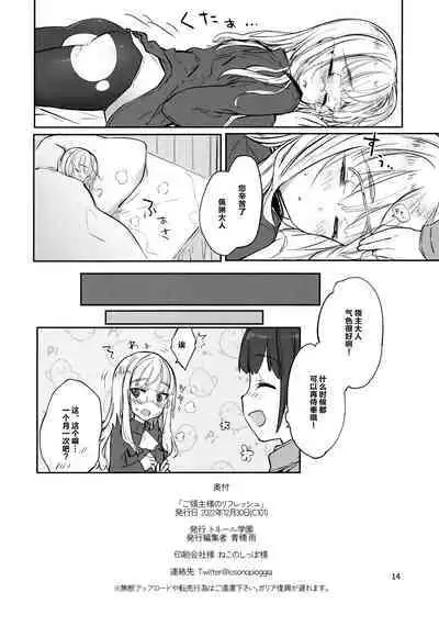 Goryoushu-sama no Refresh | 领主大人的Refresh