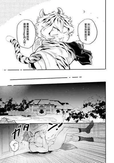 Rare Omega Shunki | 稀有Omega的情欲 Ch. 1-2