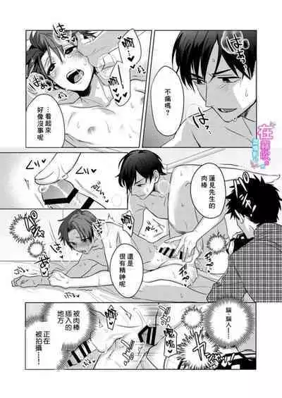 Nonke Daigakusei, Massage-ten de no Model Beit de Hamedori Sarechaimashita