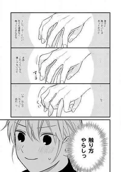 Gyakuten ♂♀ Shita Kara Dakasete Kudasai! 1-2