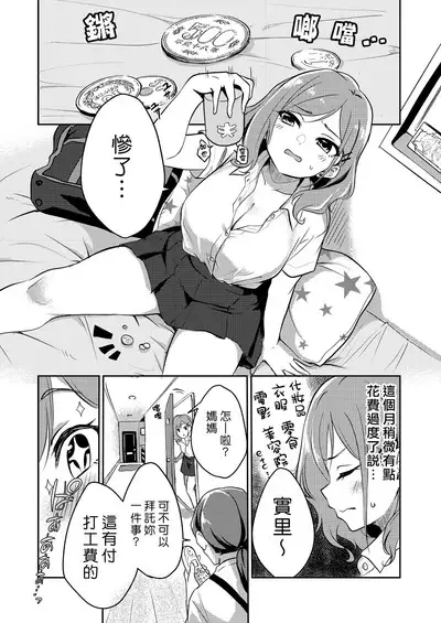 Namaiki Shota no Katekyo Beit | 狂妄小正太的家教打工