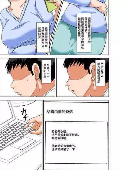 Kaa-san no Yowami o Nigitte SEX Shiyou to Shitara Mechakucha Inran datta+～ SEX no Tsuzukihen ～