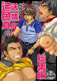 Unsou Gyoukai ni mo Makura Eigyou ga Arutte Hontou desu ka?