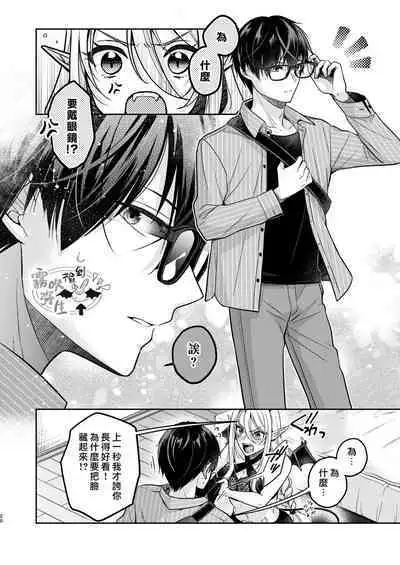 [Sasamegoto (Rinko)] Kiss kara Hajimaru Senzoku Keiyaku | 從吻開始的專屬契約 [Chinese] [霧吹弥生汉化组] [Digital]