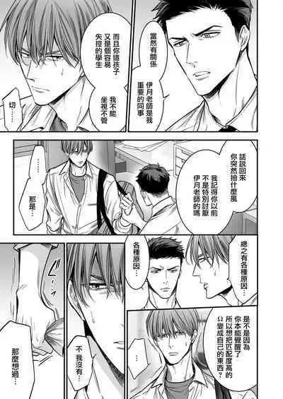 anta wa ore no omegadaro | 你是我的Omega吧 1-5