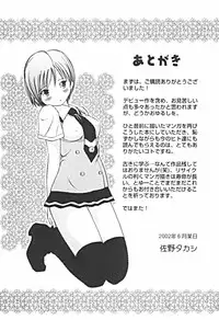 [Sano Takashi] Petit A La Mode