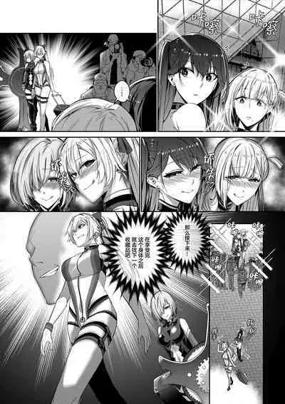 Sono Karada, Omochikaeri de | 你们的身体、我就打包带走啦