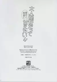 (C85) [MOZUCHICHI (Mozuya Murasaki)] Otona Teitoku datte Atago to Takao ni Amaetai!! (Kantai Collection -KanColle-)