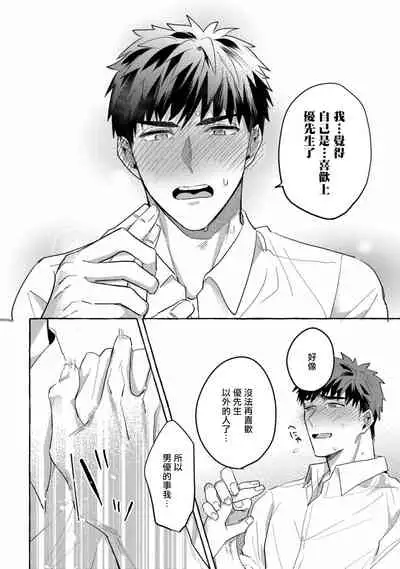 Shirouto nanoni Hameraremashita | 本是个外行，却被人欺负了 Ch. 1-5+番外