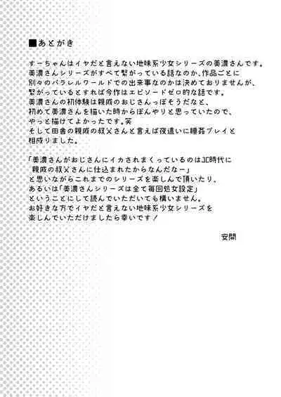 Iyada to Ienai Jimikei Shoujo to Inaka no Ojisan