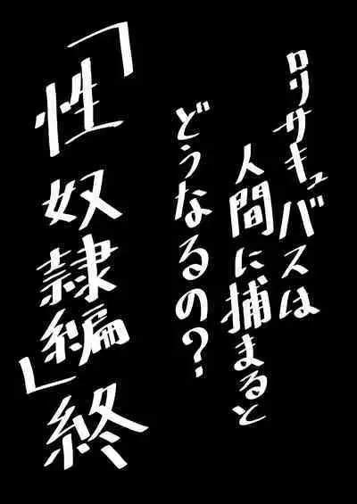 [Department Y Research Institute] Rorisakyubasu Wa Ningen Ni Tsukamaruto Dō Naru No?