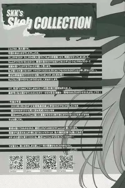 (C99) [SKK (Syoukaki)] SKK's Skeb COLLECTION (Girls' Frontline)