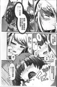 [Goya] Himitsu ni Shitetai Watashi-tachi no Seijijou - Je veux garder le secret.Mes circonstances sexuelles | 秘密的保持著吧♥我們的性事情 [Chinese]