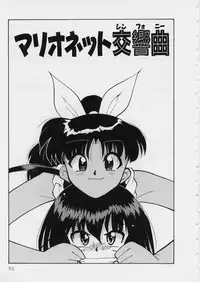 [Mizuki Hitoshi] Midori-chan ga Ippai - Lolita Marionette