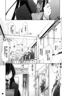 [Takano Saku] Kanojo to Watashi no Himitsu no Koi - She falls in love with her [Chinese]