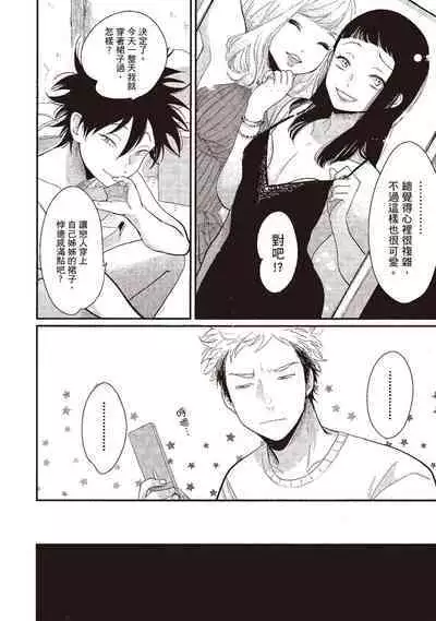 Yatamomo 3 | 八田百田 3