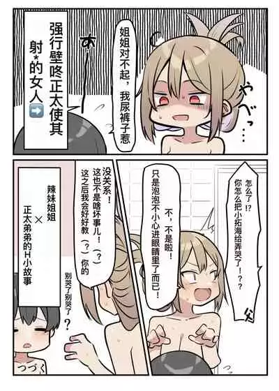 [MM]ギャルJKおねショタ1[Chinese][清纯gn个人汉化]