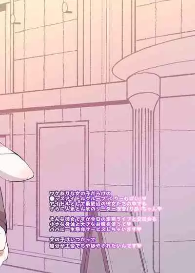 俺の推しは最底辺アイドル