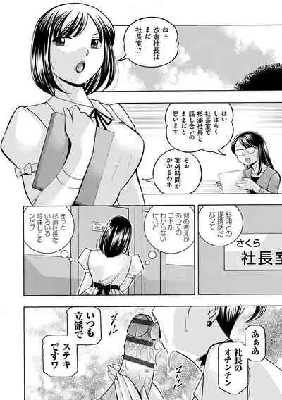 [Chuuka Naruto] Bijin Shachou Yuki ~Mitsuyaku no Nikusettai~ - YUKI of The Beautiful Chief Executive Officer ~The secret sweet treaty by sexual reception~ [Digital]