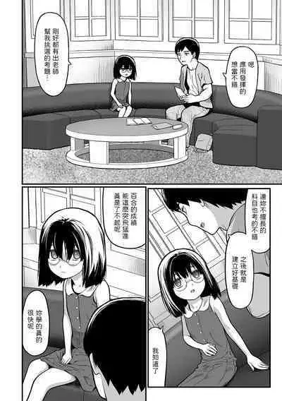 [Saba Satoru] Katei Kyoushi (COMIC Mate Legend Vol. 48 2022-11) [Chinese] [Digital]