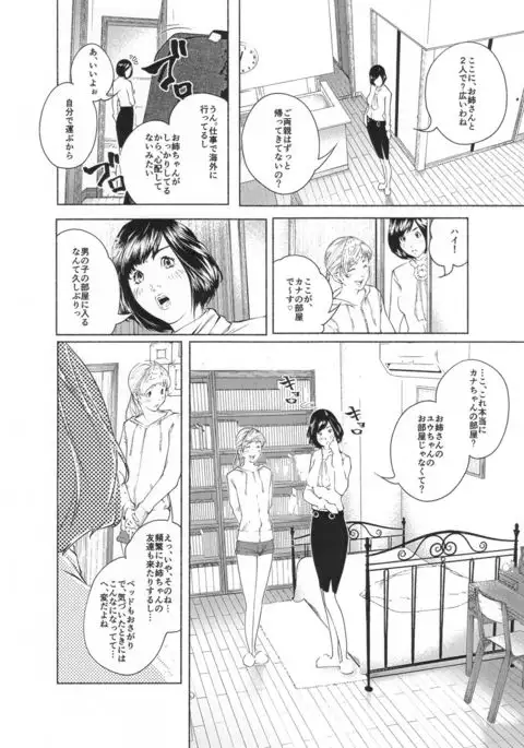 Osuni Narutoki Daiisshou Hirudora