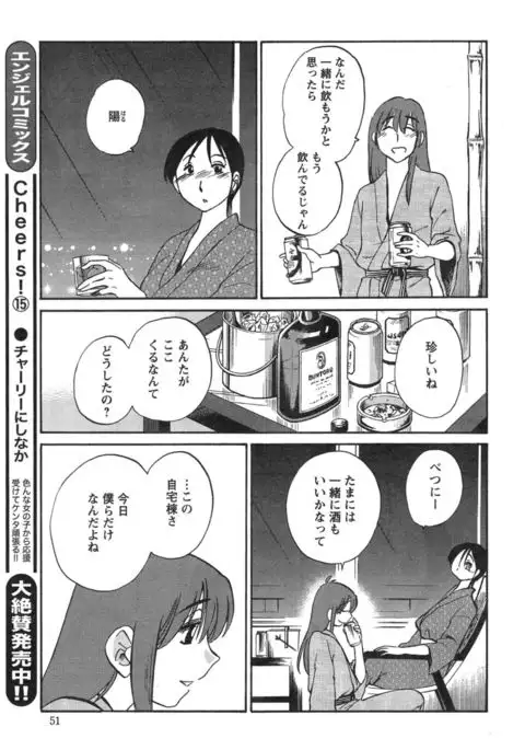 Hirugao Ch. 1-2, 4, 14-40