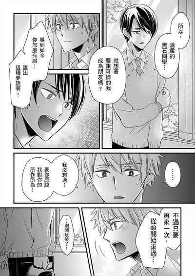 [Inainaka] Shihai sareru no ga Ore no Sei ~Iki kuruu you ni Shitsukerateta Karada~ | 調教遠比想像中更舒服～在他們的調教之下身體止不住高潮～ Ch. 1-13 [Chinese] [Decensored] [Digital]