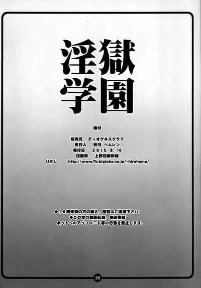 Ingoku Gakuen | Hell School