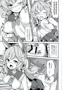 (C89) [circle six (Rokusyou Kokuu)] Fuee! (Granblue Fantasy)